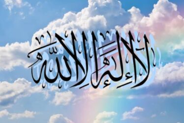 فضل-لا-إله-إلا-الله